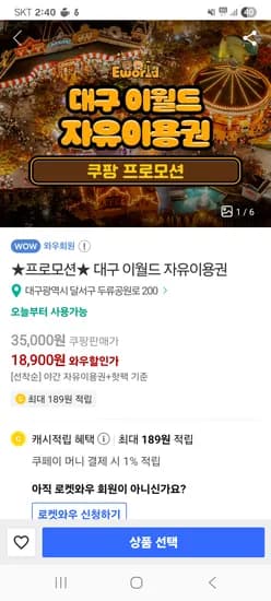 대구 이월드 야간 자유이용권