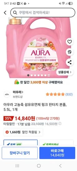 아우라 고농축 섬유유연제 핑크 판타지 본품 5.5L