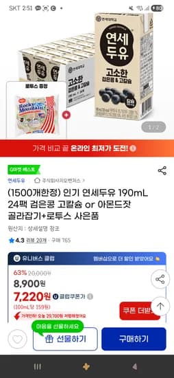 연세두유 검은콩 고칼슘 아몬드잣 190mL 24팩