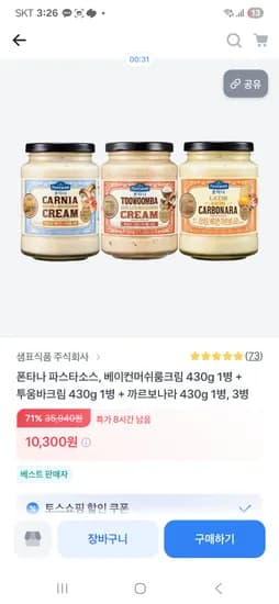 폰타나 파스타소스 크림소스 3종세트 430g
