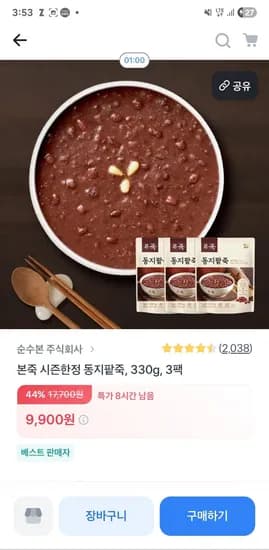 본죽 시즌한정 동지팥죽 330g 3팩