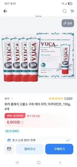 뷰카 클래식 고불소 치약 4개 첫구매