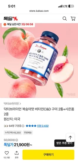 닥터브라이언 비타민C&D3000 복숭아맛 100구미 2통