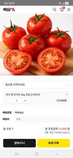 국내산 완숙 찰 토마토 2kg 로얄과