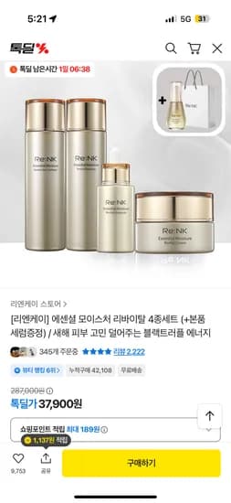 리엔케이 에센셜 모이스처 리바이탈 4종세트 본품 세럼증정