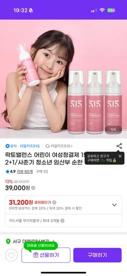 리얼키즈515 락토밸런스 여성 청결제 3개