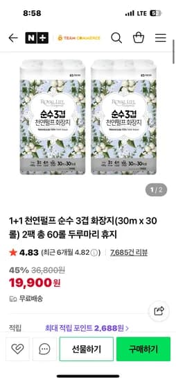 1+1 천연펄프 순수3겹 화장지 30m 30롤 2팩 60롤