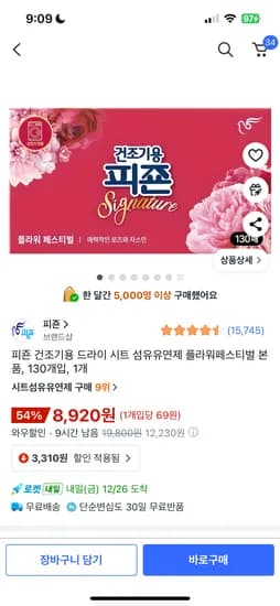 피죤 건조기용 드라이 시트 섬유유연제 플라워페스티벌 본품 130개입 1개