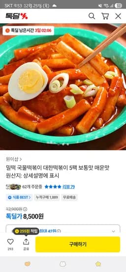 톡딜 대한떡볶이 밀떡 국물 5팩