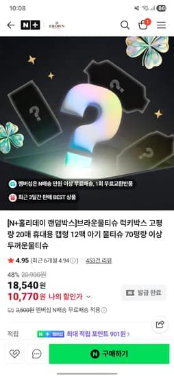 브라운 스킨케어 물티슈 럭키박스 고평량 20매 휴대용 캡형 12팩 두꺼운물티슈