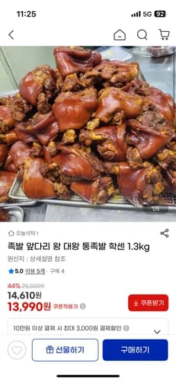 족발 앞다리 통족발 학센 1.3kg