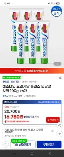 센소다인 오리지날 플러스 민감성 치약 100g 6개 유클