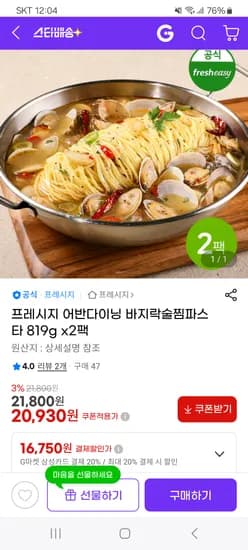 어반다이닝 바지락술찜 파스타 819g x 2팩