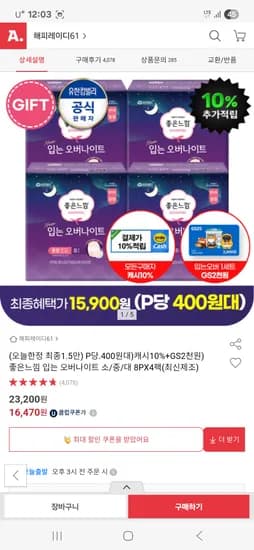 좋은느낌 입는오버나이트 팬티 8매 4팩