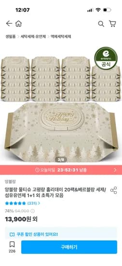 앙블랑 홀리데이 골드 물티슈 82초고평량 20팩