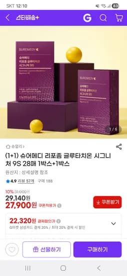 슈어메디 리포좀 글루타치온 28매 1박스+1박스