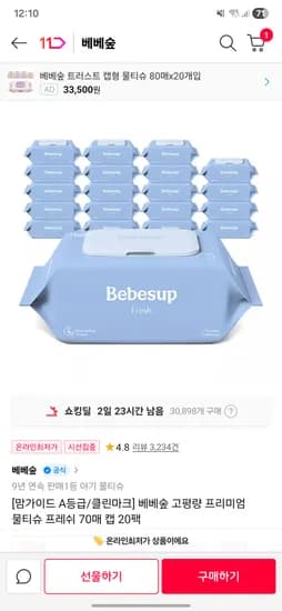 베베숲 고평량 프리미엄물티슈 프레쉬 70매 캡 20팩