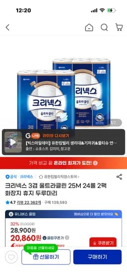 크리넥스 3겹 울트라클린 25m 24롤 2팩