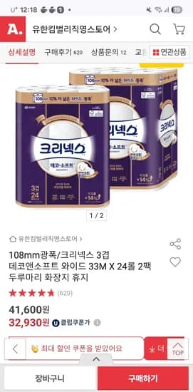 크리넥스 데코소프트 와이드 33m 48롤