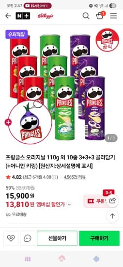 프링글스 110g 10종 3+3+3 골라담기 어니언 키링