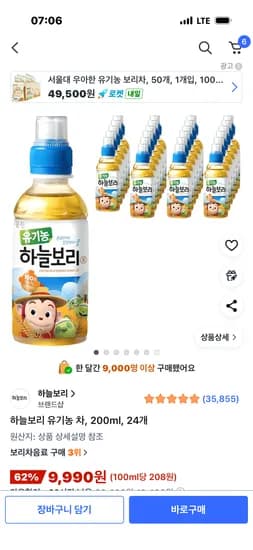 하늘보리 유기농 차 200ml 24개