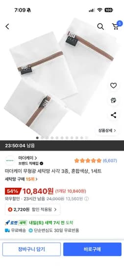 마더케이 무형광 사각 세탁망 3종 S M L 1세트