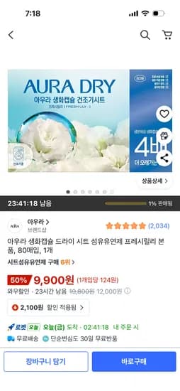 아우라 생화캡슐 드라이 시트 섬유유연제 프레시릴리 80매 1개