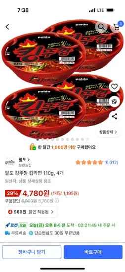 팔도 킹뚜껑 컵라면 110g 4개