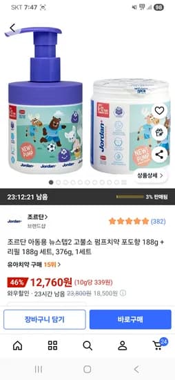 조르단 아동용 뉴스텝2 고불소 펌프치약 본품 1개 리필
