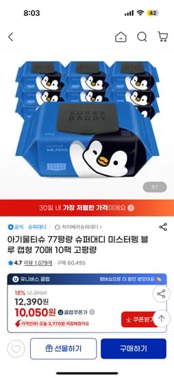 슈퍼대디 77평량 아기물티슈 블루 70매 10팩