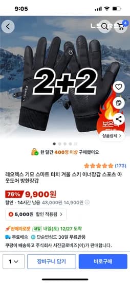 기모 스마트터치 방한장갑 2+2 4쌍