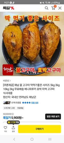꿀 고구마 한입 사이즈 3kg