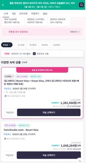 힐튼 빌리지 와이키키 룸UP 리조트피 베드 추가 베딩 개런티