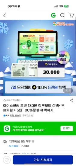 아이스크림 홈런 무료체험