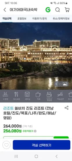 쏠비치 진도 리조트