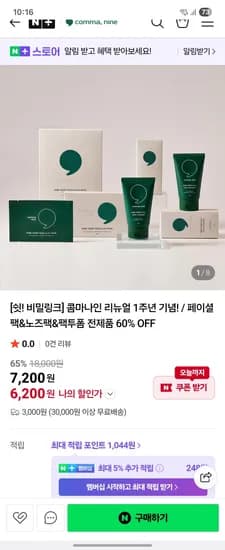 콤마나인 노즈팩 1박스