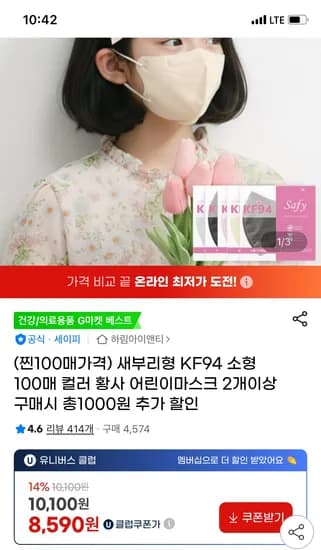 유클 새부리형 KF94 어린이마스크 화이트 소형 100매
