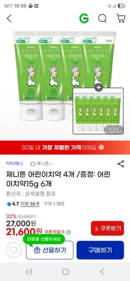 제니튼 어린이치약 4개 어린이치약 15g 6개