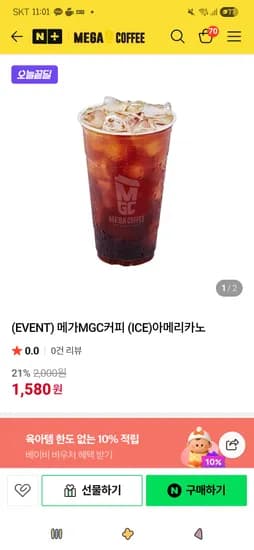 아메리카노 1,580원 카페라떼 2,290원