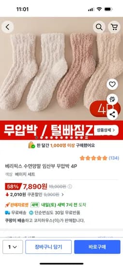 무압박 수면양말 4켤레