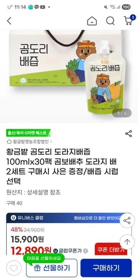 황금밭 곰도리 도라지배즙 100ml 30포