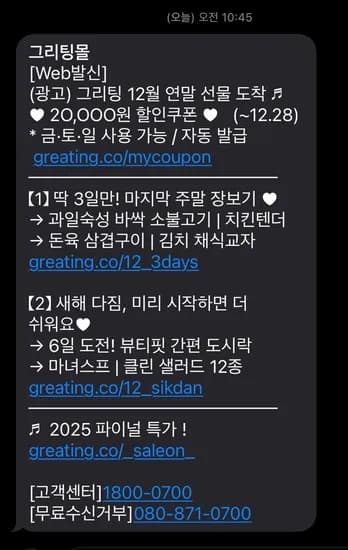 그리팅 2만쿠폰 페이코 할인쿠폰