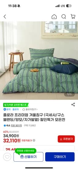 플로라 러닝소프트 극세사 차렵이불 외 다양