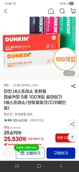 던킨 네스프레소 호환 캡슐커피 5종 100개입 골라담기 던킨 네스프레소 호환 캡슐커피 5종 100개입 골라담기
