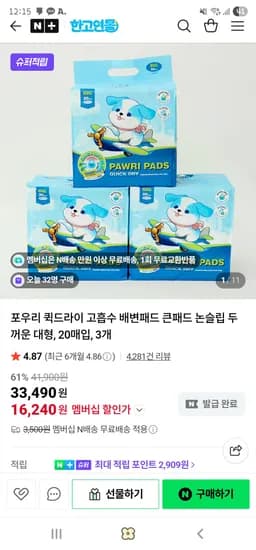 포우리 퀵드라이 고흡수 배변패드 두꺼운 대형 20매입 3개