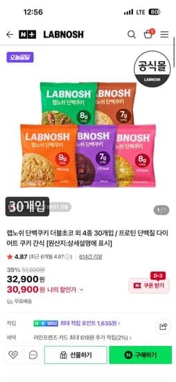 랩노쉬 단백쿠키 더블초코 외 4종 30개입