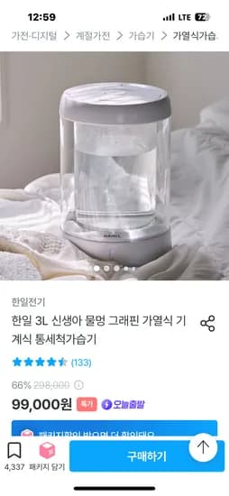 한일 3L 물멍 가습기