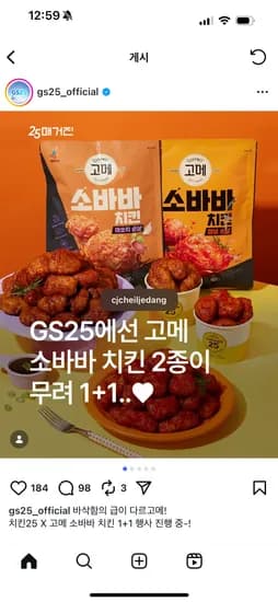 당 2,450원 is definitely an advertising/price phrase.    Final string: CJ 고메 소바바 치킨 2종 1+1    *Self