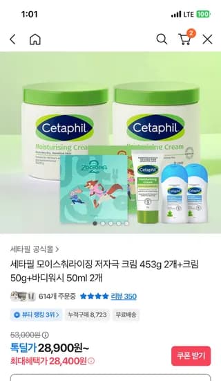 세타필 저자극크림 2개 사은품