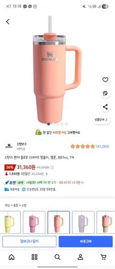 스탠리 퀜처 플로우 스테이트 텀블러 멜론 887ml 1개